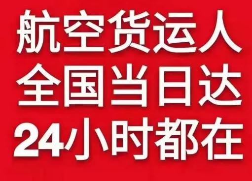 浪头机场邮寄货物、航空货运:物流行业各岗位招聘