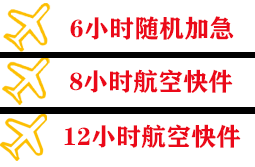 浪头机场邮寄快递公司,专业空运当天件